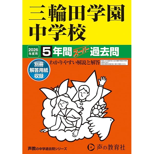 川崎市立川崎高校附属中学校 2026年度用 9年間（＋3年間HP掲載