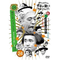 笑ってはいけないガキの使いやあらへんで 71hSjtPNuaL._AC_UL210_SR210,