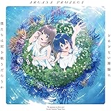 TVアニメ『白い砂のアクアトープ』2クール目オープニングテーマ「とめどない潮騒に僕たちは何を歌うだろうか」 (アニメ盤)