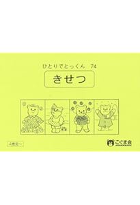 ひとりでとっくん　43冊 ひとりでとっくん 43冊 ひとりでとっくん 43冊 ひとりでとっくん43