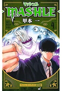 マッシュル―MASHLE― 2 (ジャンプコミックス) | 甲本 一 |本 | 通販