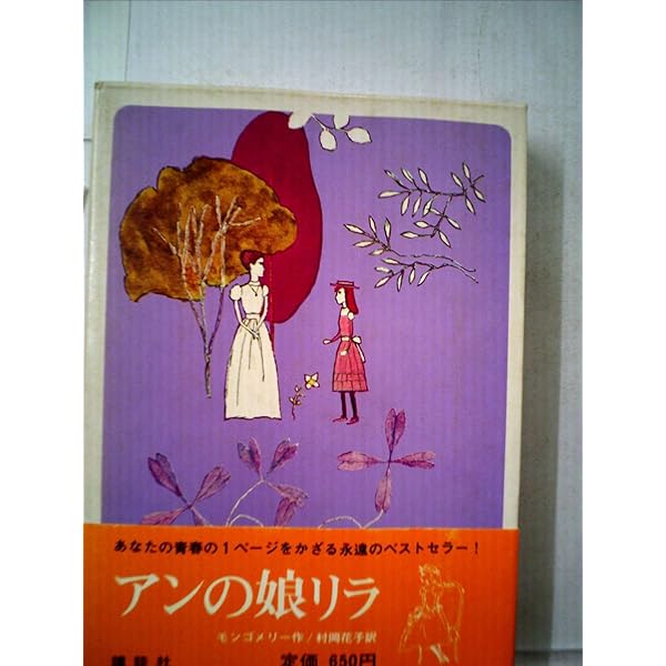 赤毛のアン Amazon.co.jp: 赤毛のアン (サンマーク文庫コミック版 世界の