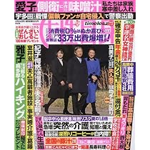 週刊女性自身 (2月24日号) |本 | 通販 | Amazon