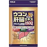 PURELAB オルニチン1,500㎎ 肝臓エキス 春ウコン 秋ウコン 紫ウコン リジン サプリメント （製薬会社との共同開発）栄養機能食品ビタミンB₂、B₆、B₁₂ 国内製造