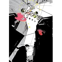 闇金ウシジマくん（45） (ビッグコミックス) | 真鍋昌平 | 青年