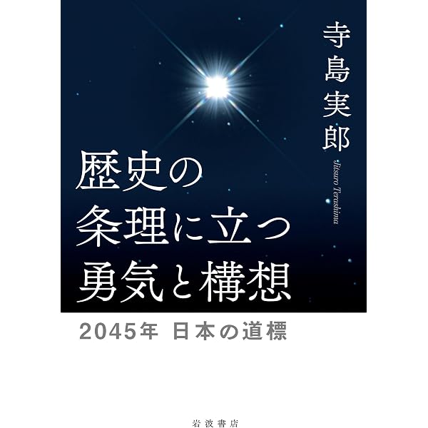 それでも民主主義を信じる | 宇野重規 |本 | 通販 | Amazon