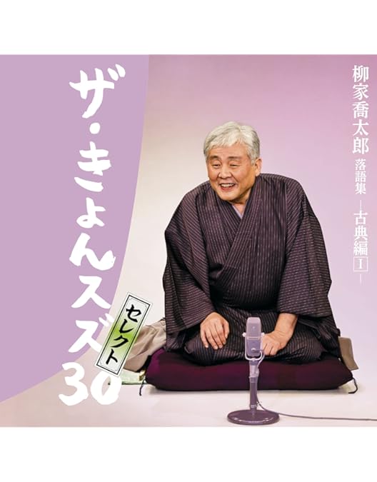 Amazon.co.jp: 落語研究会 柳家喬太郎名演集 [DVD] : 柳家喬太郎: DVD