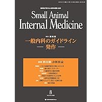 Amazon.co.jp: Small Animal Internal Medicine 2024/4月号(No.1)一般