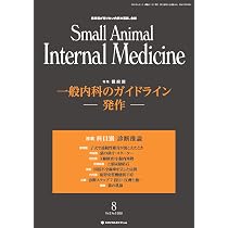 Small Animal Internal Medicine 第6版 Amazon.co.jp: Small Animal Internal Medicine No.6（2025年2月号