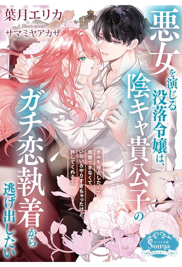 断罪寸前の悪役令嬢が死ぬ気でコスプレしたら、推し王子の溺愛ルートに