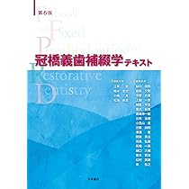 スタンダード社会歯科学 第8版 | 尾﨑哲則, 鳥山佳則, 平田