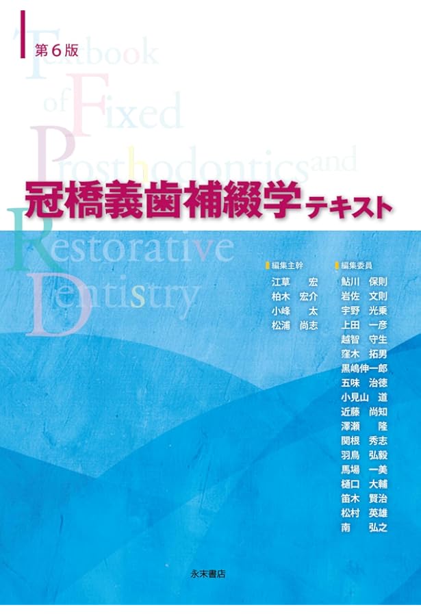 スタンダード社会歯科学 第8版 | 尾﨑哲則, 鳥山佳則, 平田創一郎