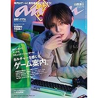 anan(アンアン)2022/2/9号 No.2285[カルチャーを感じる、ゲーム案内。/山田涼介]