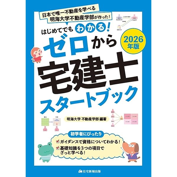 【新品】不動産大学 宅建士 2025年版 3冊セット 2025年版 ゼロから宅建士スタートブック - 住宅新報出版