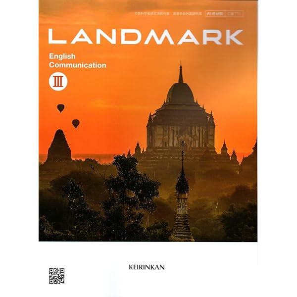 Revised LANDMARK English Communication 　文部科学省検定済教科書　[コ340]　啓林館 Amazon.co.jp: 高校教科書 LANDMARK English Communication III ［教番