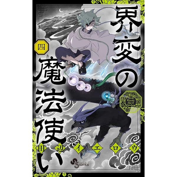 Amazon.co.jp: 終末のラフター (少年サンデーコミックススペシャル