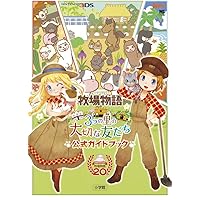 Amazon.co.jp: 牧場物語 3つの里の大切な友だち 公式