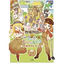 3DS ソフト 牧場物語 3つの里の大切な友だち セット Amazon.co.jp: 牧場物語 3つの里の大切な友だち - 3DS : ゲーム