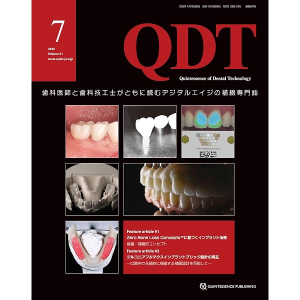 QDT 2026年6月号: 歯科医師と歯科技工士がともに読むデジタルエイジの