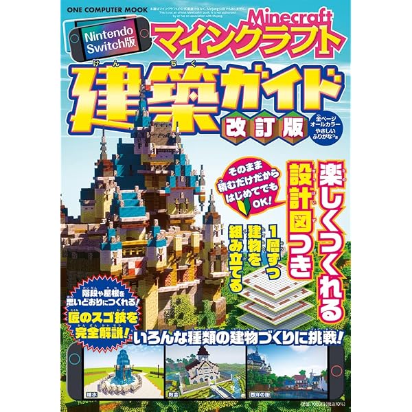 Amazon.co.jp: ポケットサイズ マインクラフト最新建築ブック (100