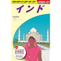 インド 旅行ガイド 地球の歩き方 ダイヤモンド・ビッグ社 95〜96 インド 旅行ガイド 地球の歩き方 ダイヤモンド・ビッグ社 95〜96