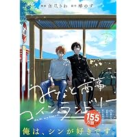 fanfaration!1 (POE BACKS) | 小嵜 |本 | 通販 | Amazon