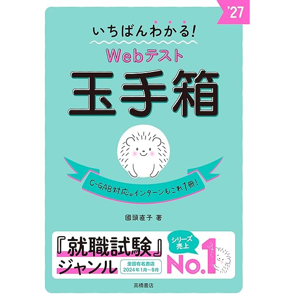任天堂 - 玉手箱 任天堂のWEBテスト玉手箱ボーダーとES通過率や面接対策など就活
