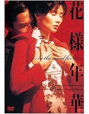 Amazon.co.jp: in the Mood for Love ~花様年華 [DVD] : トニー