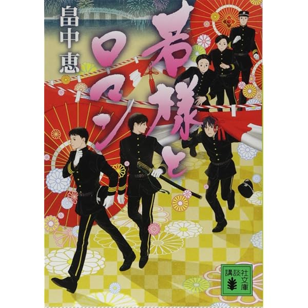 【中古】 アイスクリン強し Amazon.co.jp: アイスクリン強し : 畠中 恵: 本
