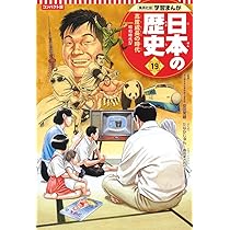 歴史マンガ　日本の歴史　集英社　歴史漫画　歴史まんが 集英社 学習まんが 日本の歴史 全20巻+2020年版特典セット【2冊分お得