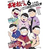smart特別編集 おそ松さん「6つ子的NEET STYLE BOOK」