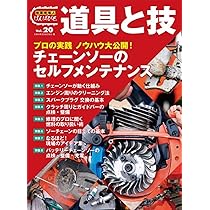 間伐材で創る公共空間 技術とデザイン/全国林業改良普及協会/全国林業改良普及協会（大型本） 林業現場人 道具と技 Vol.11 特集 稼ぐ造材・採材の研究 | 全国