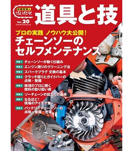 Amazon | ハスクバーナ・ゼノア チェンソー作業マニュアル パート2