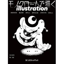 イラストレーション 2026年3月号(No.249) | イラストレーション編集部