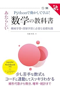文系プログラマーのためのPythonで学び直す高校数学 | 谷尻かおり