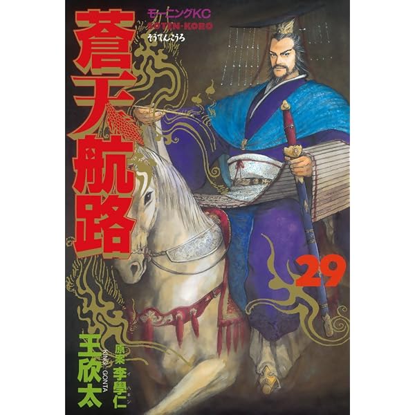 Amazon.co.jp: 蒼天航路（30） (モーニングコミックス) eBook : 王