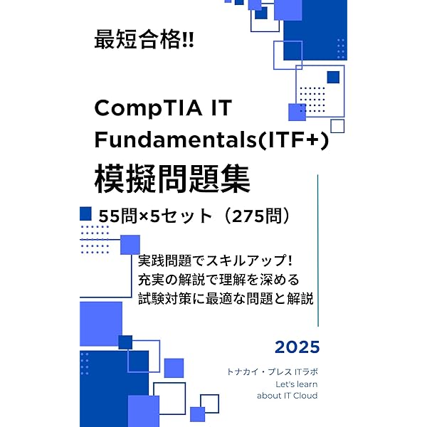 CompTIA IT Fundamentals FC0-U61 練習問題: コンプティア 認定