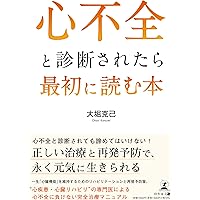 心不全診療Controversy 心不全診療Controversy | 河野 隆志, 白石 泰之 |本 | 通販 | Amazon