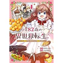 マ*ン様 異世界転生漫画　82冊セット マ*ン様 異世界転生漫画 82冊セット - メルカリ
