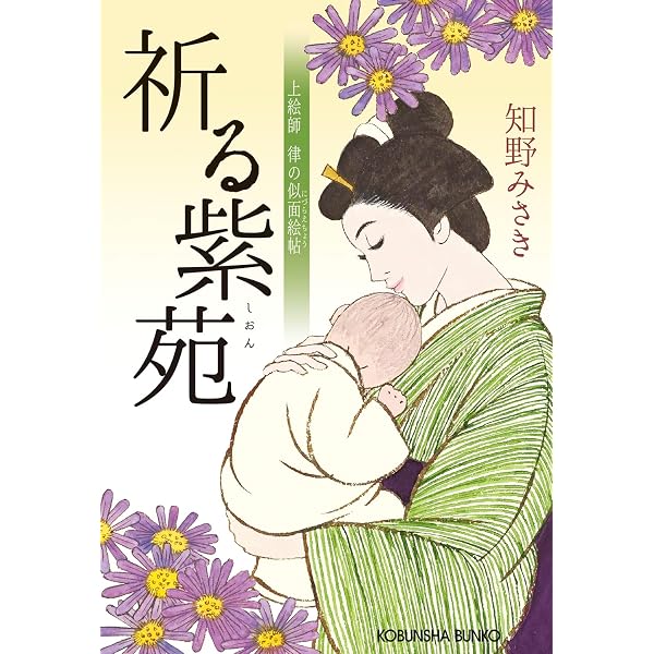 Amazon.co.jp: 蔦屋の息子 耕書堂商売日誌 (PHP文芸文庫) : 泉 ゆたか: 本