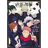 呪術廻戦 18巻 アクリルスタンドカレンダー 32キャラクターチャーム 付き同梱版 ジャンプコミックス 芥見 下々 本 通販 Amazon