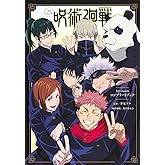 TVアニメ『呪術廻戦』1st season コンプリートブック (愛蔵版コミックス)