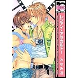 仔羊捕獲ケーカク 1 Charaコミックス 南かずか ボーイズラブマンガ Kindleストア Amazon