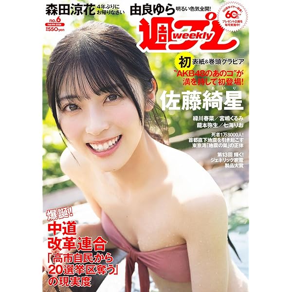 【週刊プレーボーイ】 週プレNo.47＆48 11/25号 [雑誌] | 集英社 | 趣味・その他 | Kindle