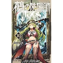 鵺の陰陽師 11 (ジャンプコミックス) | 川江 康太 |本 | 通販 | Amazon 鵺の陰陽師 11 (ジャンプコミックス) | 川江 康太 |本 | 通販 | Amazon