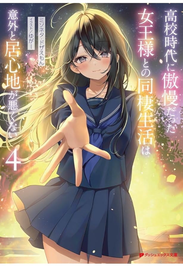 人数合わせで合コンに参加した俺は、なぜか余り物になってた元人気