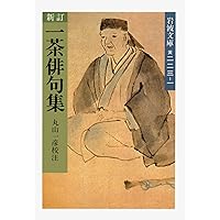 小林一茶 ビギナーズ・クラシックス 日本の古典 (角川ソフィア