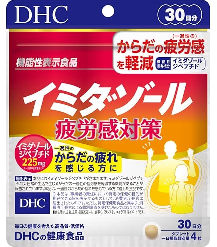 Amazon | イミダゾール 疲労感対策 30日分【機能性表示食品】 | DHC