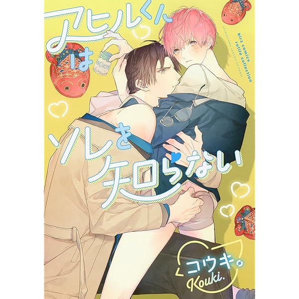 コウキ。先生 I♡歌舞伎町 4/15発売 コウキ。先生『I♡歌舞伎町』書店様別特典一覧 | Qpaの