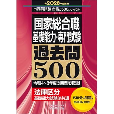 Amazon.co.jp 最新リリース: 公務員試験の教養試験対策 の新着